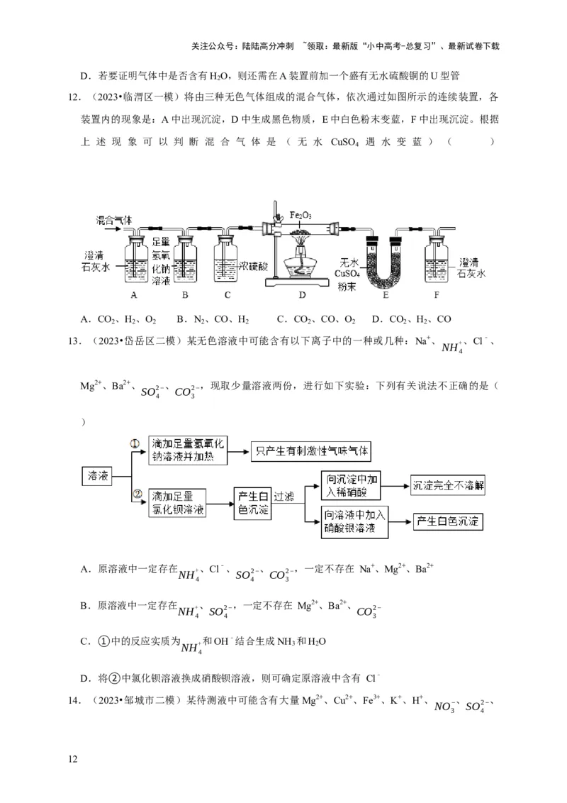 专题16物质的检验与鉴别（原卷版）_02中考总复习（2026版更新中）_05-化学-中考总复习_2024年中考复习资料_专项复习资料_2024年中考化学复习考点一遍过（全国通用）