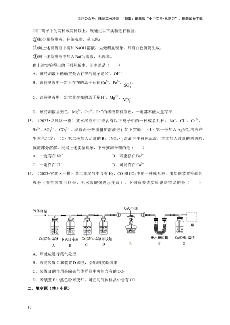 专题16物质的检验与鉴别（原卷版）_02中考总复习（2026版更新中）_05-化学-中考总复习_2024年中考复习资料_专项复习资料_2024年中考化学复习考点一遍过（全国通用）