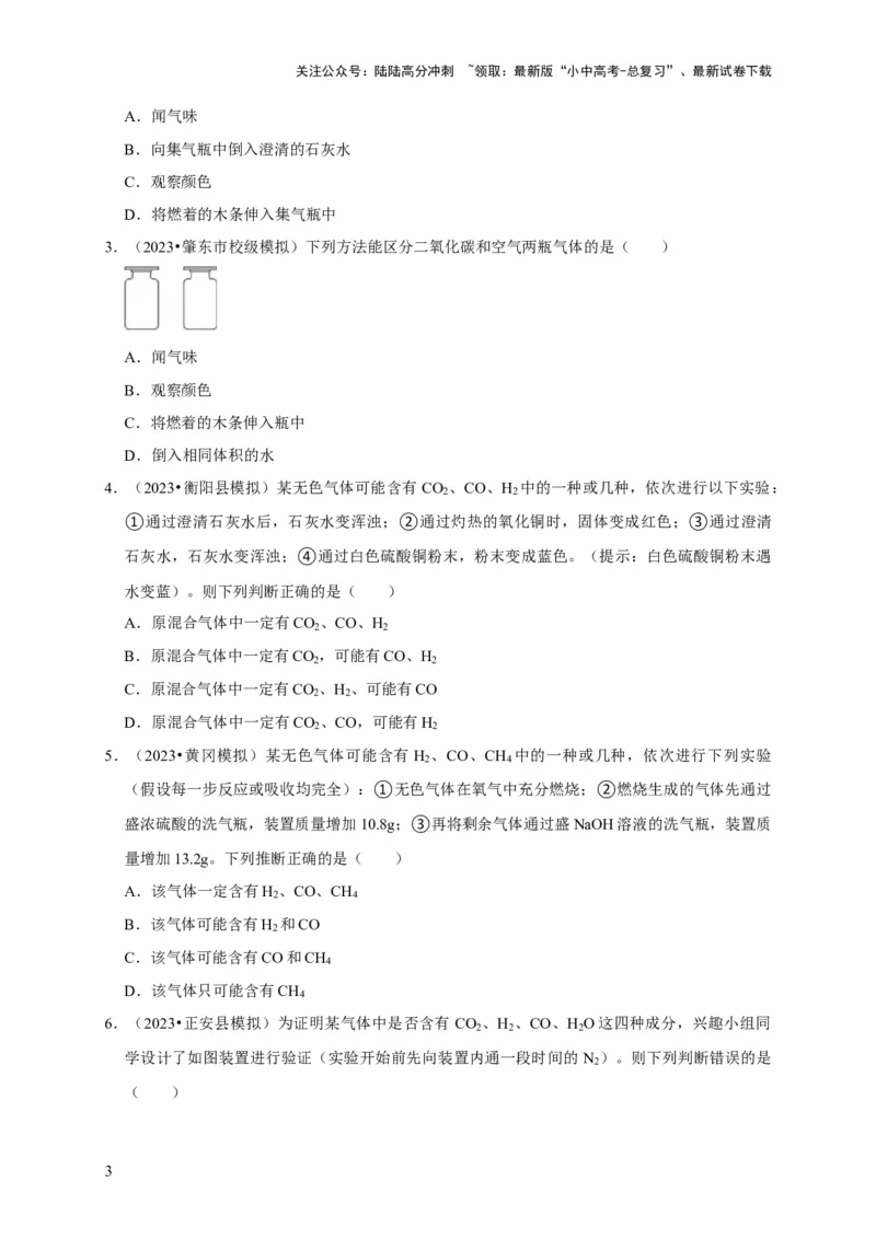 专题16物质的检验与鉴别（原卷版）_02中考总复习（2026版更新中）_05-化学-中考总复习_2024年中考复习资料_专项复习资料_2024年中考化学复习考点一遍过（全国通用）