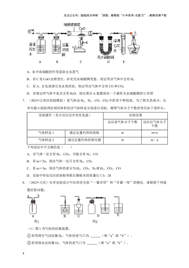 专题16物质的检验与鉴别（原卷版）_02中考总复习（2026版更新中）_05-化学-中考总复习_2024年中考复习资料_专项复习资料_2024年中考化学复习考点一遍过（全国通用）