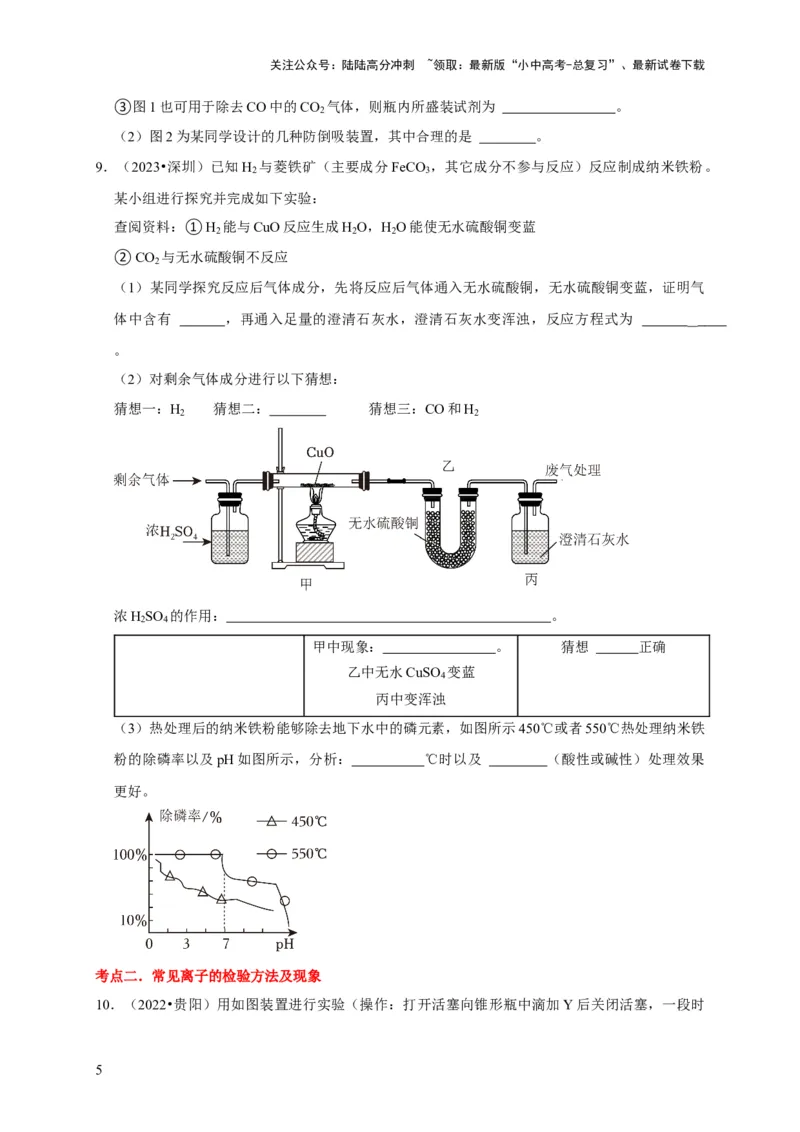 专题16物质的检验与鉴别（原卷版）_02中考总复习（2026版更新中）_05-化学-中考总复习_2024年中考复习资料_专项复习资料_2024年中考化学复习考点一遍过（全国通用）
