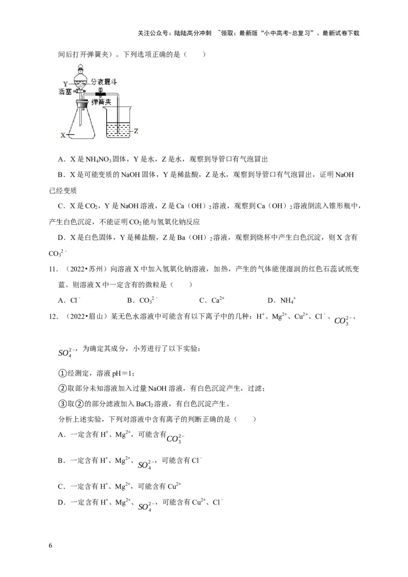 专题16物质的检验与鉴别（原卷版）_02中考总复习（2026版更新中）_05-化学-中考总复习_2024年中考复习资料_专项复习资料_2024年中考化学复习考点一遍过（全国通用）