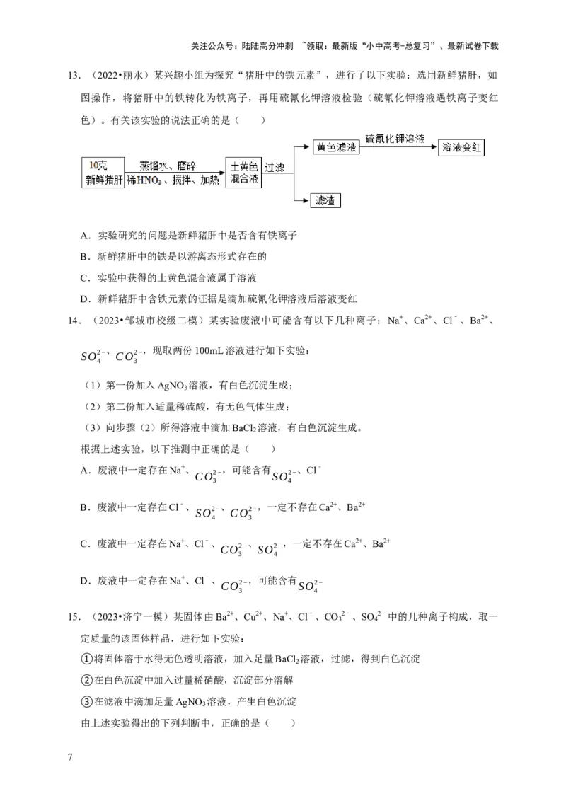 专题16物质的检验与鉴别（原卷版）_02中考总复习（2026版更新中）_05-化学-中考总复习_2024年中考复习资料_专项复习资料_2024年中考化学复习考点一遍过（全国通用）