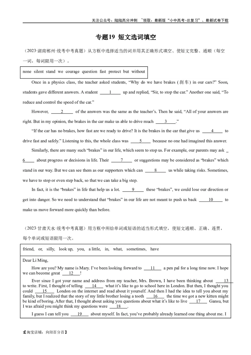 专题19短文选词（解析版）_02中考总复习（2026版更新中）_03-英语-中考总复习_2024年中考复习资料_专项复习资料_完❤❤备战2024年中考英语题型突破（各地中考真题精选）