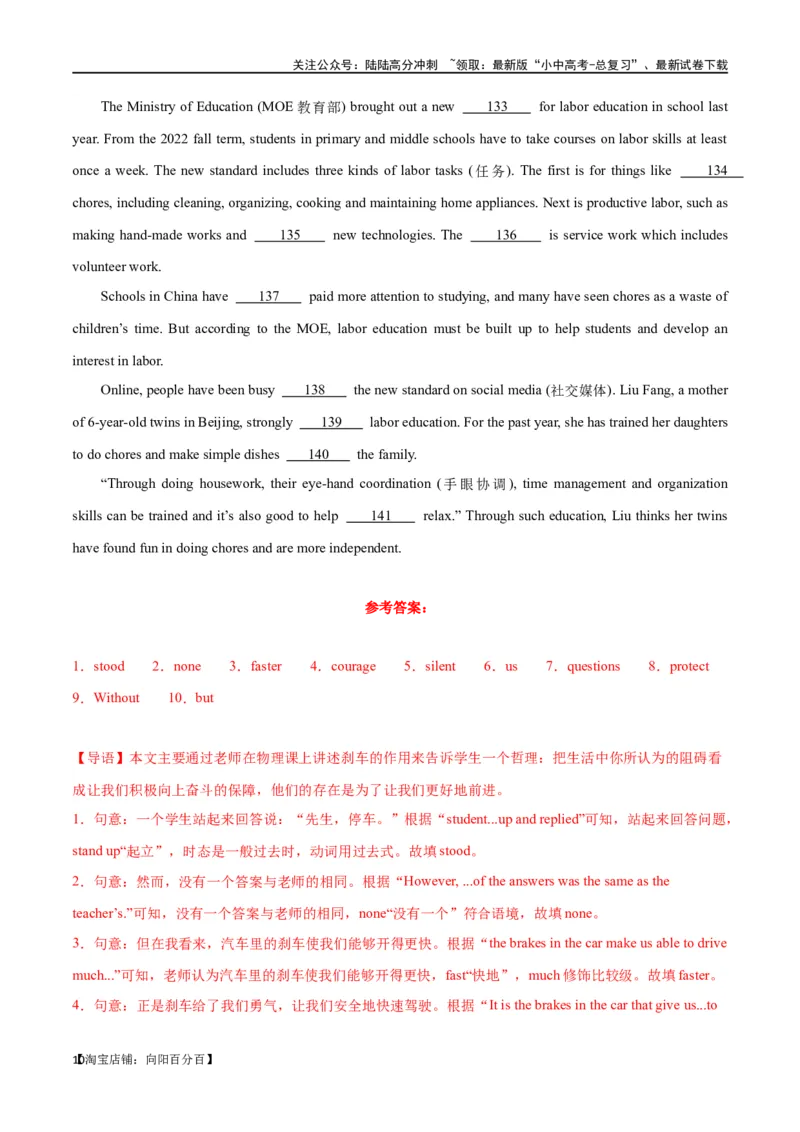 专题19短文选词（解析版）_02中考总复习（2026版更新中）_03-英语-中考总复习_2024年中考复习资料_专项复习资料_完❤❤备战2024年中考英语题型突破（各地中考真题精选）