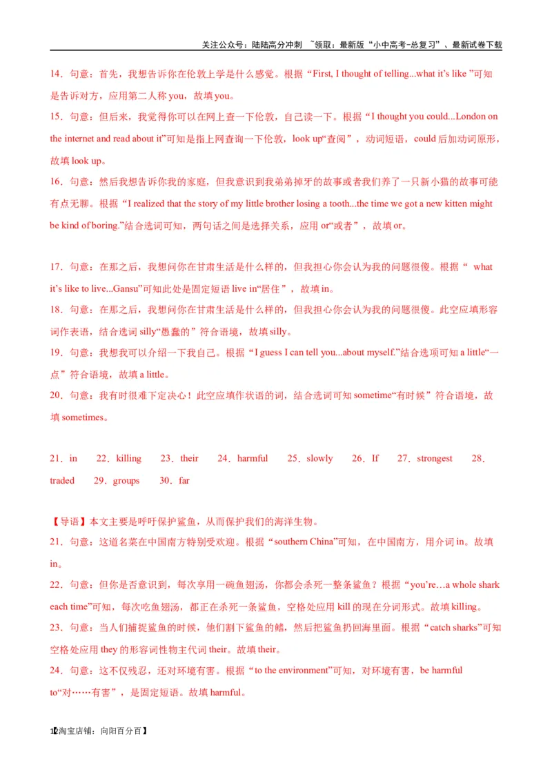 专题19短文选词（解析版）_02中考总复习（2026版更新中）_03-英语-中考总复习_2024年中考复习资料_专项复习资料_完❤❤备战2024年中考英语题型突破（各地中考真题精选）