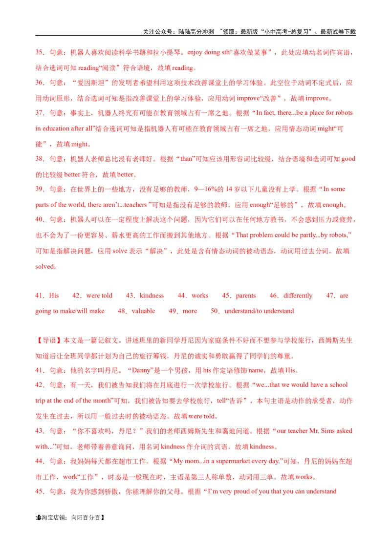 专题19短文选词（解析版）_02中考总复习（2026版更新中）_03-英语-中考总复习_2024年中考复习资料_专项复习资料_完❤❤备战2024年中考英语题型突破（各地中考真题精选）