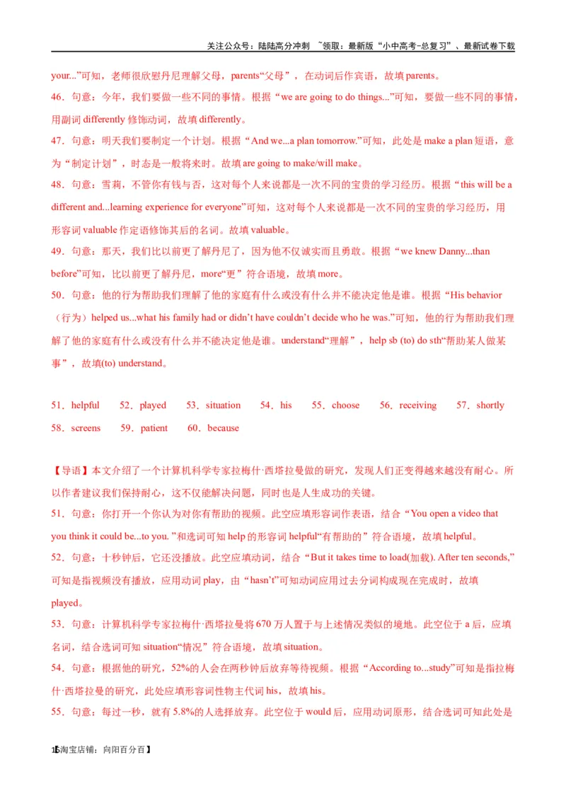 专题19短文选词（解析版）_02中考总复习（2026版更新中）_03-英语-中考总复习_2024年中考复习资料_专项复习资料_完❤❤备战2024年中考英语题型突破（各地中考真题精选）