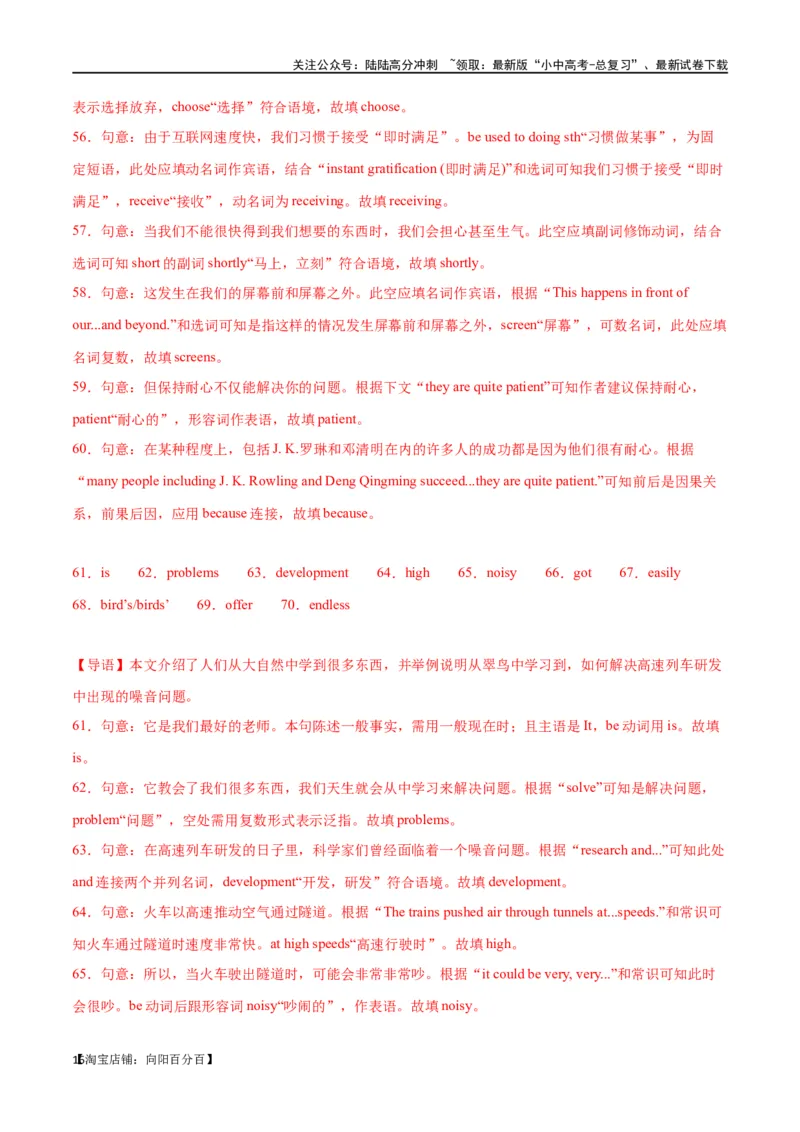 专题19短文选词（解析版）_02中考总复习（2026版更新中）_03-英语-中考总复习_2024年中考复习资料_专项复习资料_完❤❤备战2024年中考英语题型突破（各地中考真题精选）