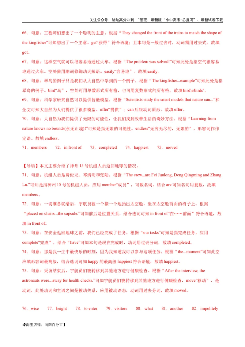 专题19短文选词（解析版）_02中考总复习（2026版更新中）_03-英语-中考总复习_2024年中考复习资料_专项复习资料_完❤❤备战2024年中考英语题型突破（各地中考真题精选）