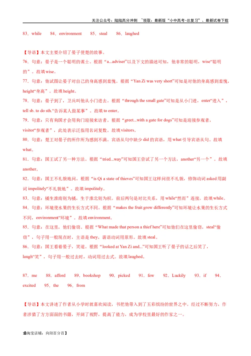 专题19短文选词（解析版）_02中考总复习（2026版更新中）_03-英语-中考总复习_2024年中考复习资料_专项复习资料_完❤❤备战2024年中考英语题型突破（各地中考真题精选）