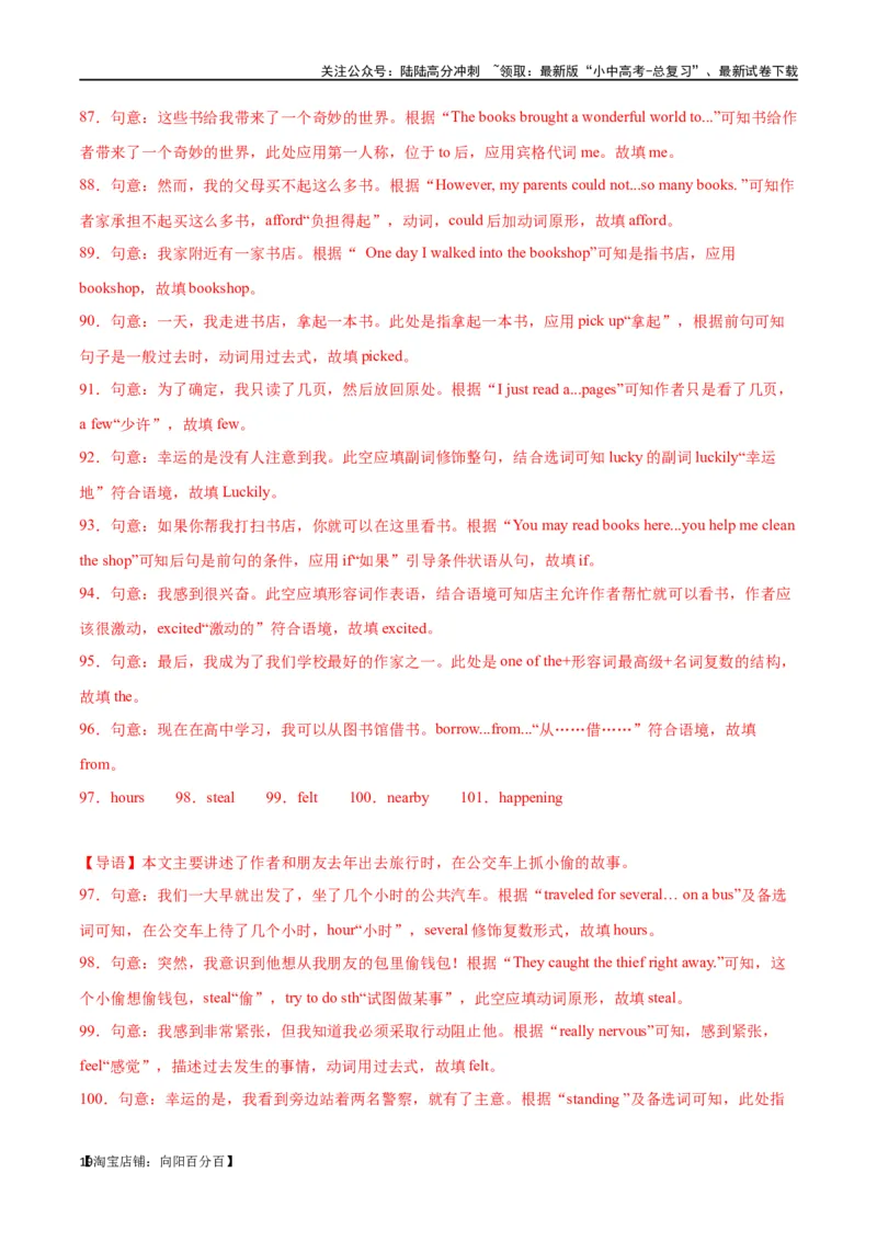 专题19短文选词（解析版）_02中考总复习（2026版更新中）_03-英语-中考总复习_2024年中考复习资料_专项复习资料_完❤❤备战2024年中考英语题型突破（各地中考真题精选）