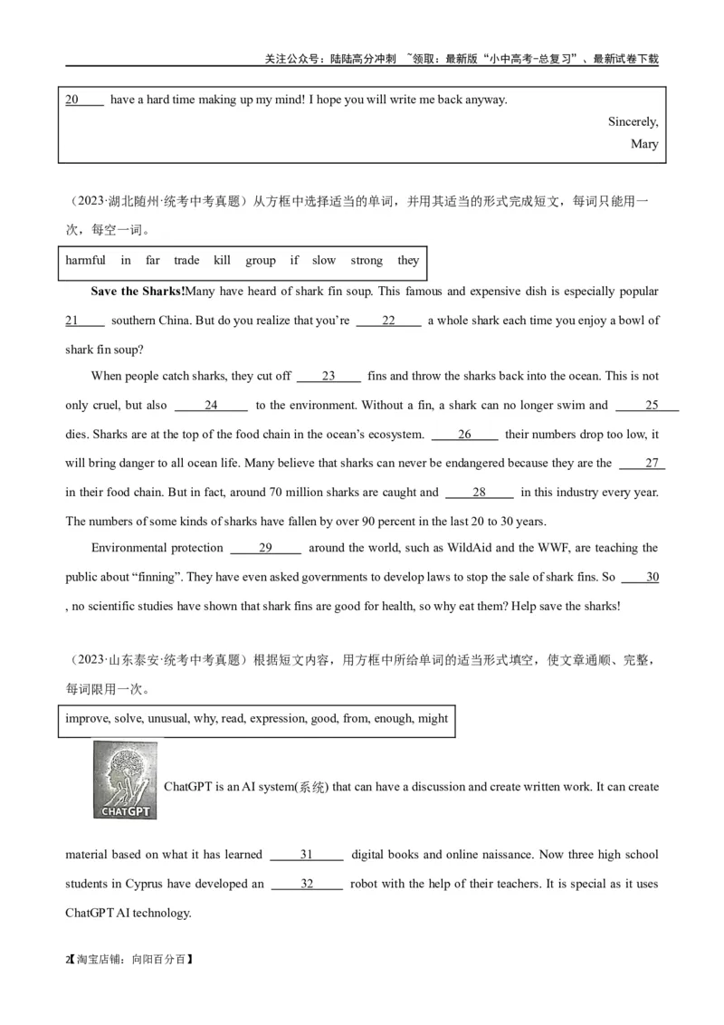 专题19短文选词（解析版）_02中考总复习（2026版更新中）_03-英语-中考总复习_2024年中考复习资料_专项复习资料_完❤❤备战2024年中考英语题型突破（各地中考真题精选）