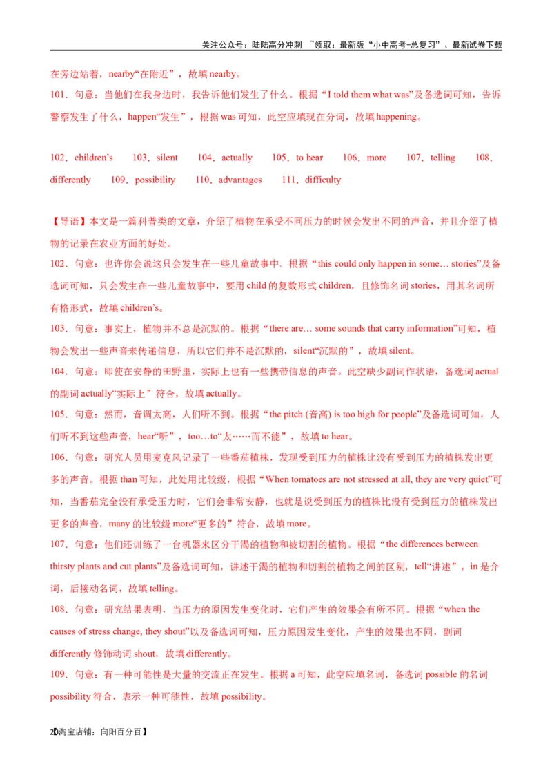 专题19短文选词（解析版）_02中考总复习（2026版更新中）_03-英语-中考总复习_2024年中考复习资料_专项复习资料_完❤❤备战2024年中考英语题型突破（各地中考真题精选）