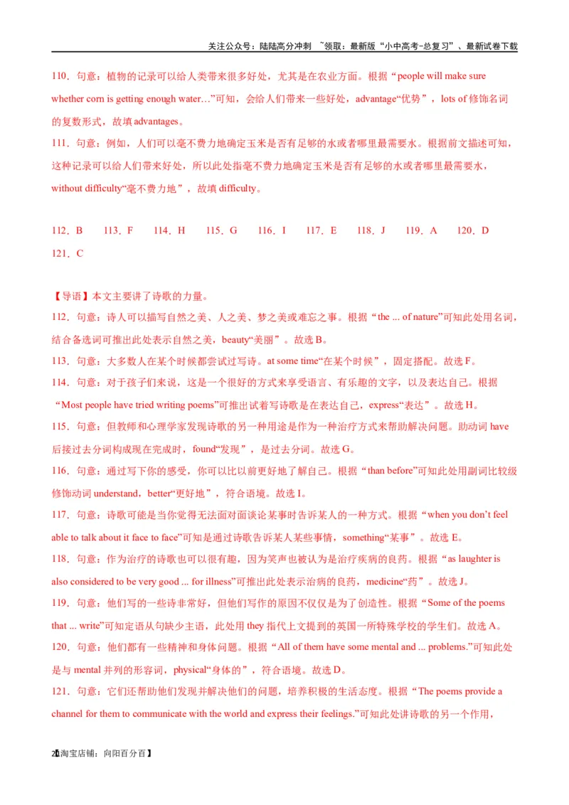 专题19短文选词（解析版）_02中考总复习（2026版更新中）_03-英语-中考总复习_2024年中考复习资料_专项复习资料_完❤❤备战2024年中考英语题型突破（各地中考真题精选）