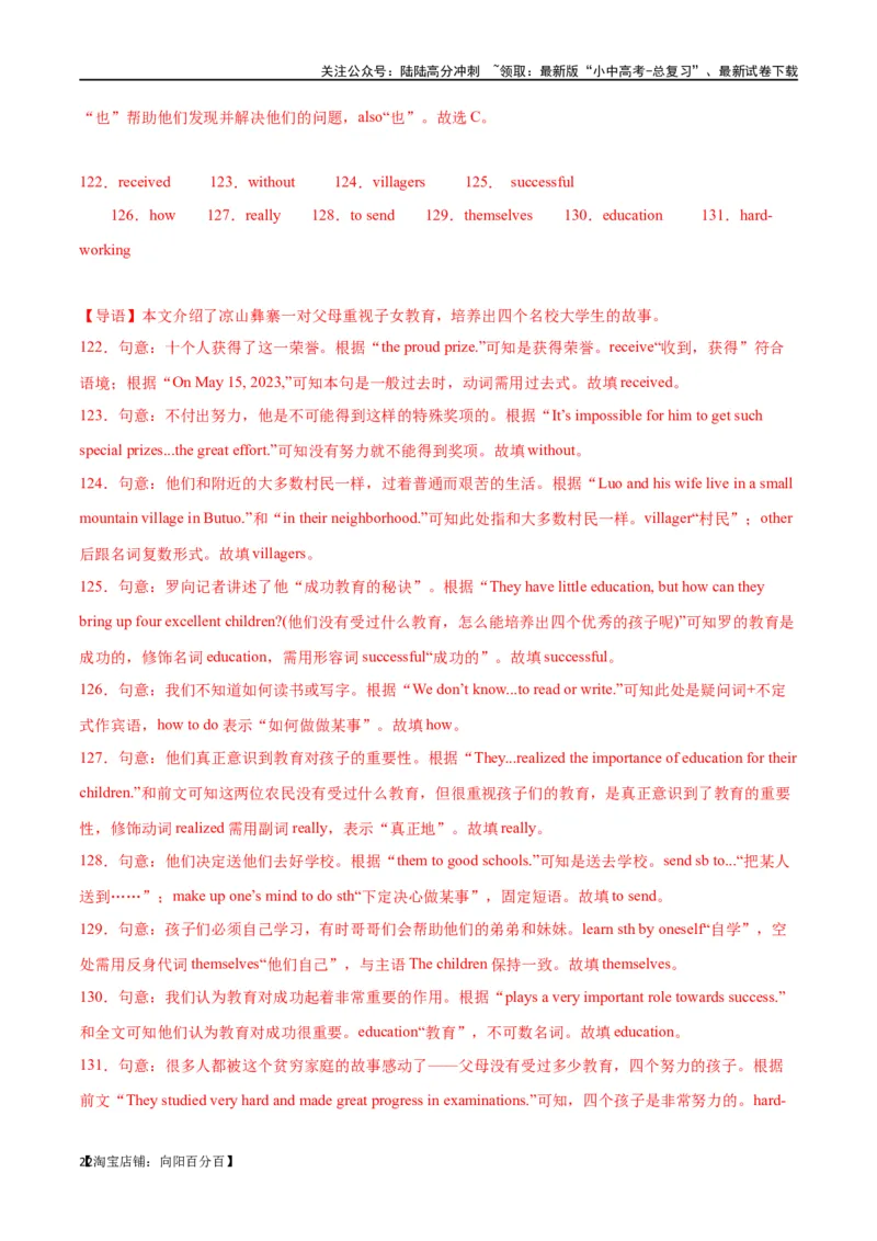 专题19短文选词（解析版）_02中考总复习（2026版更新中）_03-英语-中考总复习_2024年中考复习资料_专项复习资料_完❤❤备战2024年中考英语题型突破（各地中考真题精选）