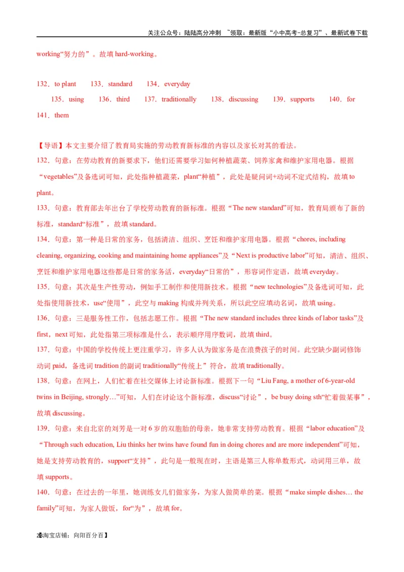 专题19短文选词（解析版）_02中考总复习（2026版更新中）_03-英语-中考总复习_2024年中考复习资料_专项复习资料_完❤❤备战2024年中考英语题型突破（各地中考真题精选）