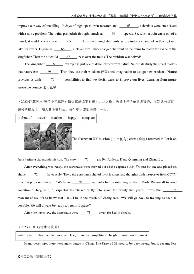 专题19短文选词（解析版）_02中考总复习（2026版更新中）_03-英语-中考总复习_2024年中考复习资料_专项复习资料_完❤❤备战2024年中考英语题型突破（各地中考真题精选）