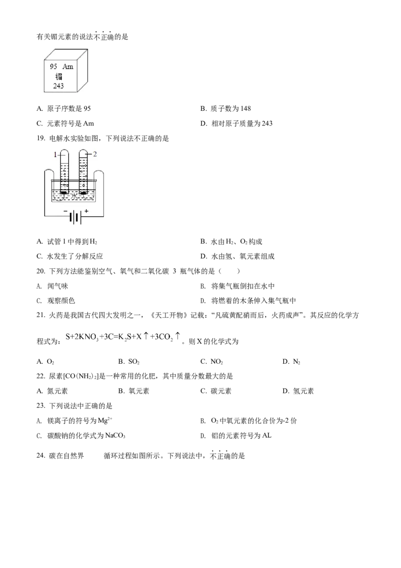 精品解析：北京市大兴区2021-2022学年九年级上学期期末化学试题（原卷版）(1)_北京初中期末题_C605-京七八九_B京化学七八九_北京9上化学_2021-2022