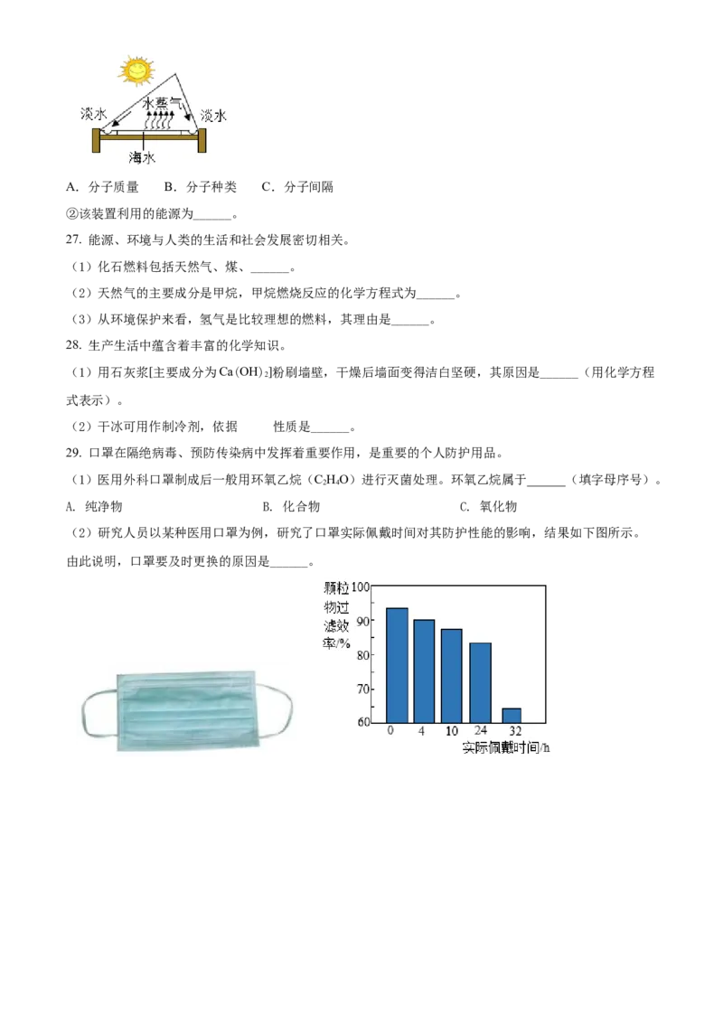 精品解析：北京市大兴区2021-2022学年九年级上学期期末化学试题（原卷版）(1)_北京初中期末题_C605-京七八九_B京化学七八九_北京9上化学_2021-2022