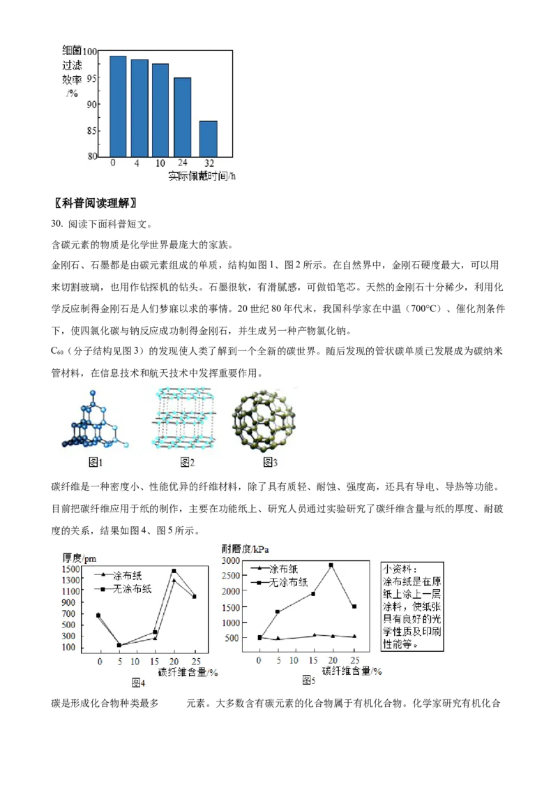 精品解析：北京市大兴区2021-2022学年九年级上学期期末化学试题（原卷版）(1)_北京初中期末题_C605-京七八九_B京化学七八九_北京9上化学_2021-2022