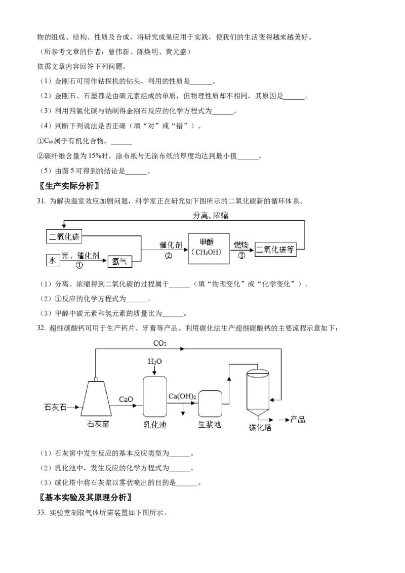 精品解析：北京市大兴区2021-2022学年九年级上学期期末化学试题（原卷版）(1)_北京初中期末题_C605-京七八九_B京化学七八九_北京9上化学_2021-2022