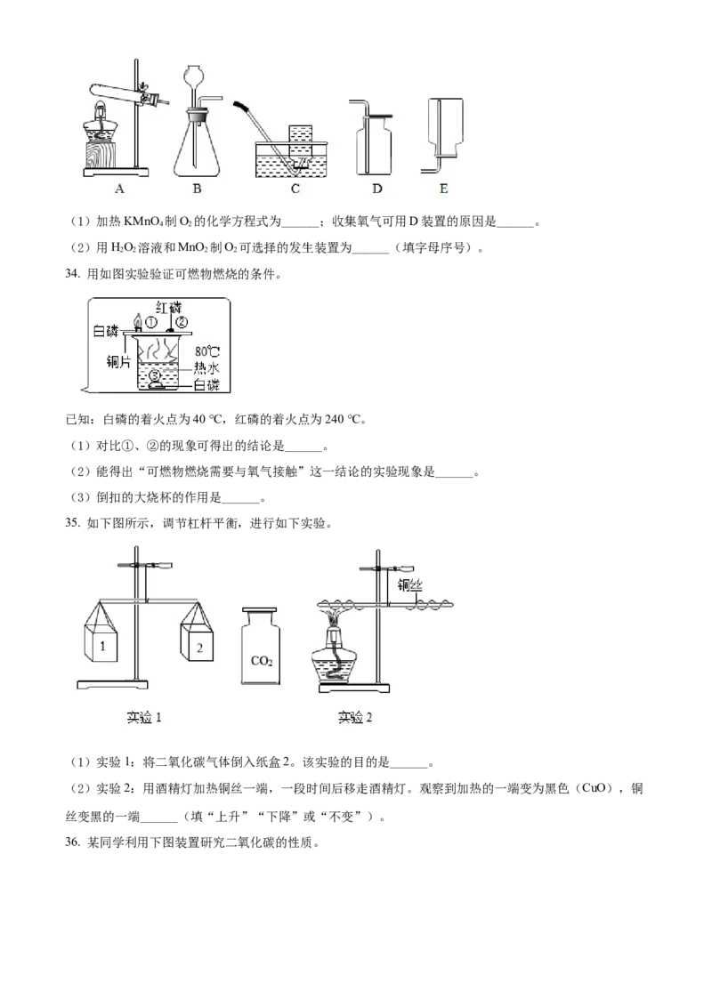 精品解析：北京市大兴区2021-2022学年九年级上学期期末化学试题（原卷版）(1)_北京初中期末题_C605-京七八九_B京化学七八九_北京9上化学_2021-2022