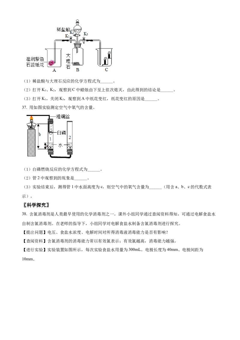 精品解析：北京市大兴区2021-2022学年九年级上学期期末化学试题（原卷版）(1)_北京初中期末题_C605-京七八九_B京化学七八九_北京9上化学_2021-2022