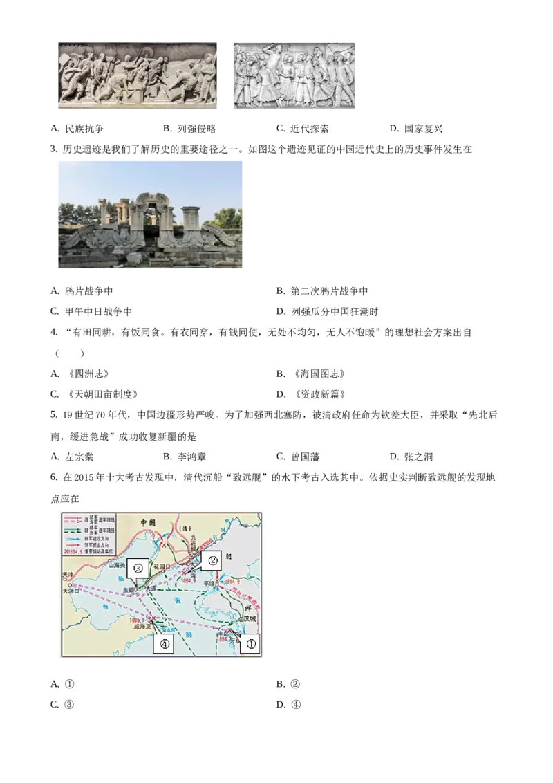 精品解析：北京市东城区2019-2020学年八年级上学期期末历史试题（原卷版）(1)_北京初中期末题_C605-京七八九_B京历史七八九_北京8上历史_2019-2020