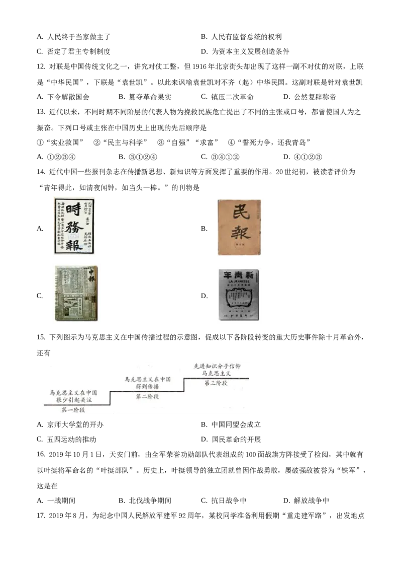 精品解析：北京市东城区2019-2020学年八年级上学期期末历史试题（原卷版）(1)_北京初中期末题_C605-京七八九_B京历史七八九_北京8上历史_2019-2020