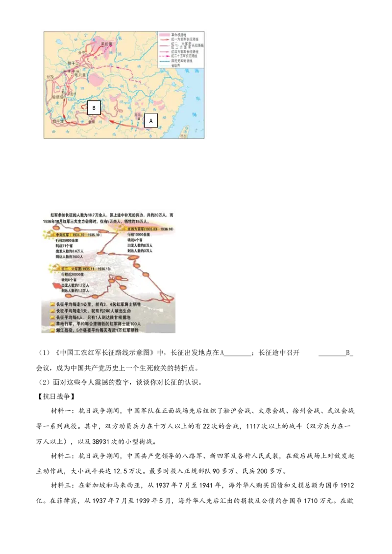 精品解析：北京市东城区2019-2020学年八年级上学期期末历史试题（原卷版）(1)_北京初中期末题_C605-京七八九_B京历史七八九_北京8上历史_2019-2020