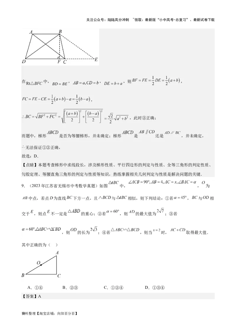 专题17几何压轴题-学易金卷：5年（2019-2023）中考1年模拟数学真题分项汇编（全国通用）（解析版）_02中考总复习（2026版更新中）_02-数学-中考总复习_2024年中考复习资料_专项复习资料