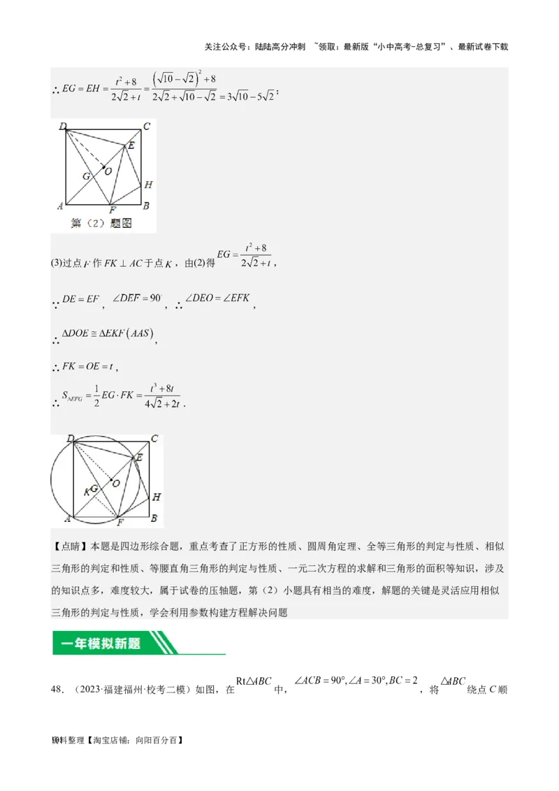 专题17几何压轴题-学易金卷：5年（2019-2023）中考1年模拟数学真题分项汇编（全国通用）（解析版）_02中考总复习（2026版更新中）_02-数学-中考总复习_2024年中考复习资料_专项复习资料