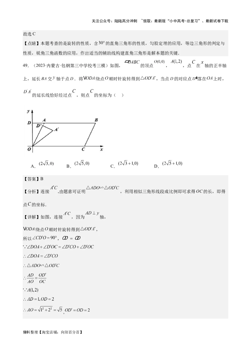 专题17几何压轴题-学易金卷：5年（2019-2023）中考1年模拟数学真题分项汇编（全国通用）（解析版）_02中考总复习（2026版更新中）_02-数学-中考总复习_2024年中考复习资料_专项复习资料