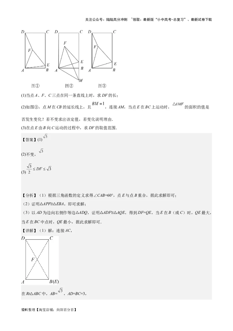 专题17几何压轴题-学易金卷：5年（2019-2023）中考1年模拟数学真题分项汇编（全国通用）（解析版）_02中考总复习（2026版更新中）_02-数学-中考总复习_2024年中考复习资料_专项复习资料