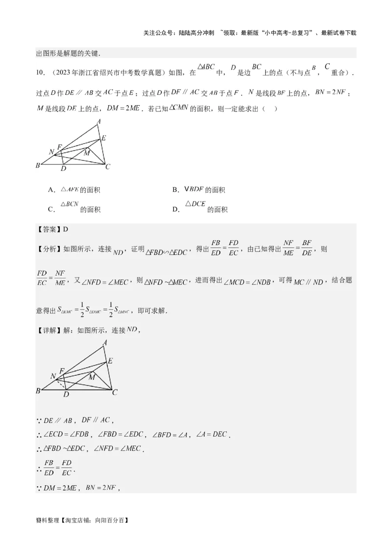专题17几何压轴题-学易金卷：5年（2019-2023）中考1年模拟数学真题分项汇编（全国通用）（解析版）_02中考总复习（2026版更新中）_02-数学-中考总复习_2024年中考复习资料_专项复习资料