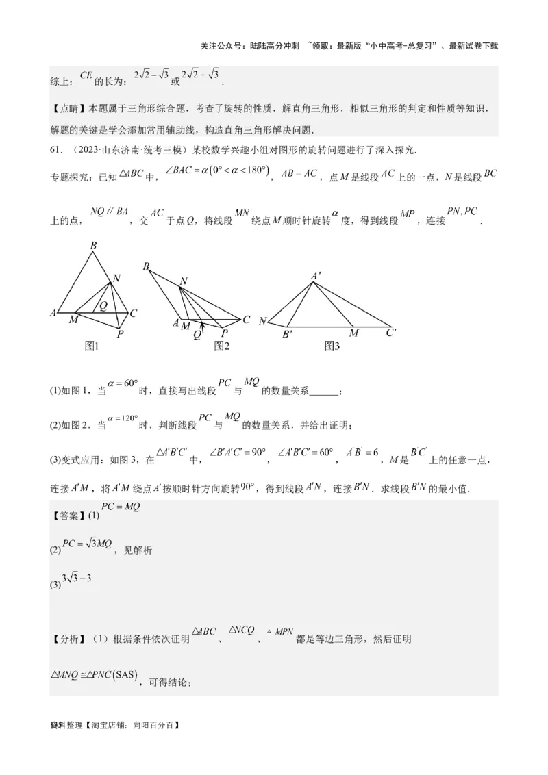 专题17几何压轴题-学易金卷：5年（2019-2023）中考1年模拟数学真题分项汇编（全国通用）（解析版）_02中考总复习（2026版更新中）_02-数学-中考总复习_2024年中考复习资料_专项复习资料