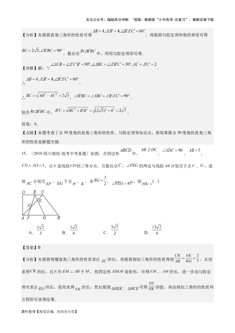 专题17几何压轴题-学易金卷：5年（2019-2023）中考1年模拟数学真题分项汇编（全国通用）（解析版）_02中考总复习（2026版更新中）_02-数学-中考总复习_2024年中考复习资料_专项复习资料