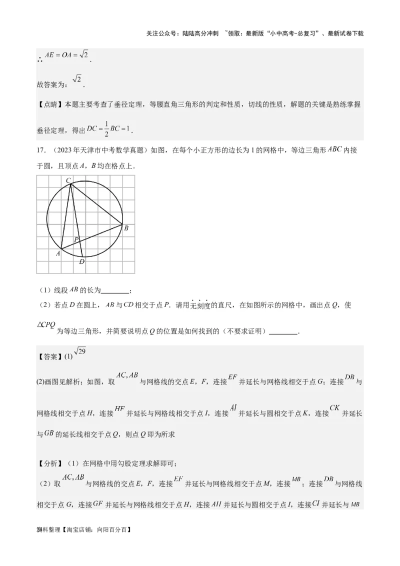 专题17几何压轴题-学易金卷：5年（2019-2023）中考1年模拟数学真题分项汇编（全国通用）（解析版）_02中考总复习（2026版更新中）_02-数学-中考总复习_2024年中考复习资料_专项复习资料