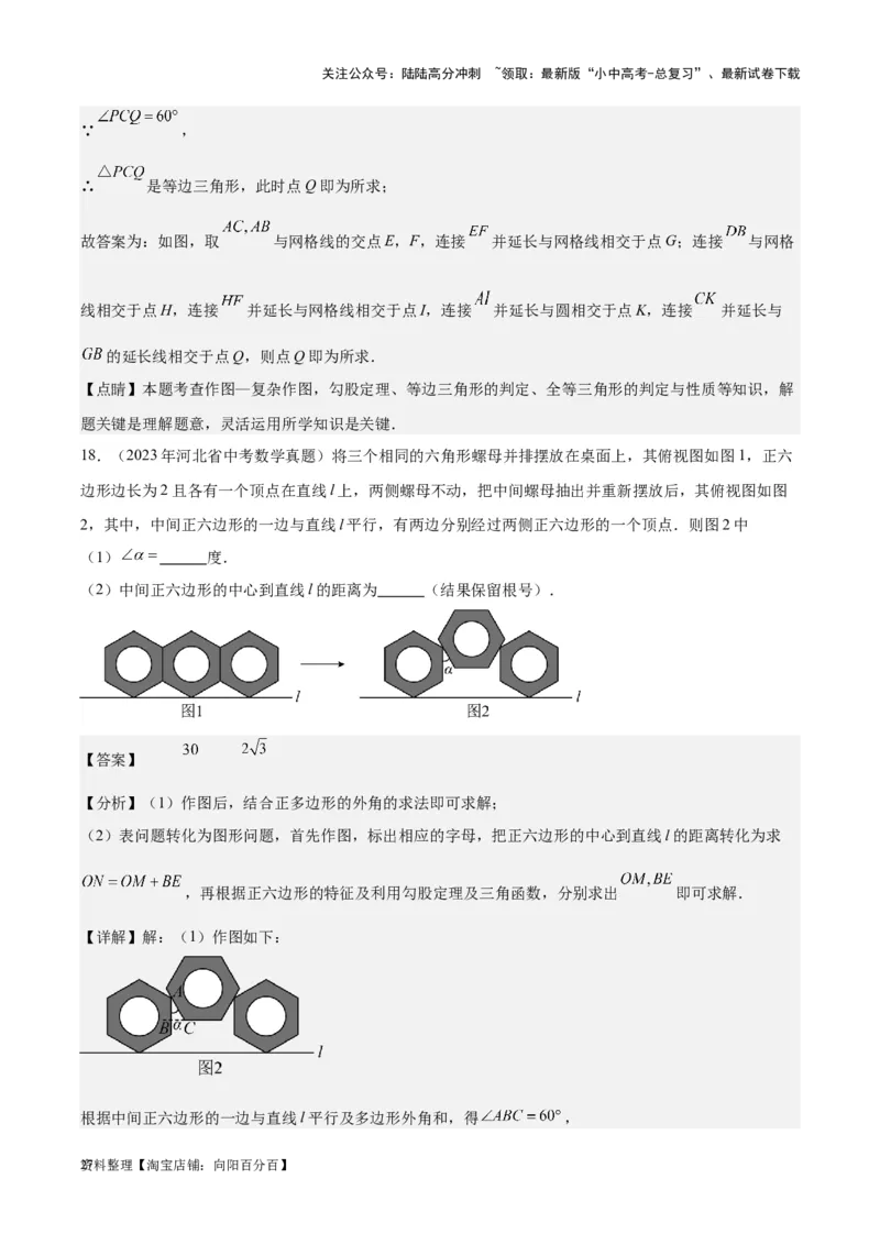 专题17几何压轴题-学易金卷：5年（2019-2023）中考1年模拟数学真题分项汇编（全国通用）（解析版）_02中考总复习（2026版更新中）_02-数学-中考总复习_2024年中考复习资料_专项复习资料