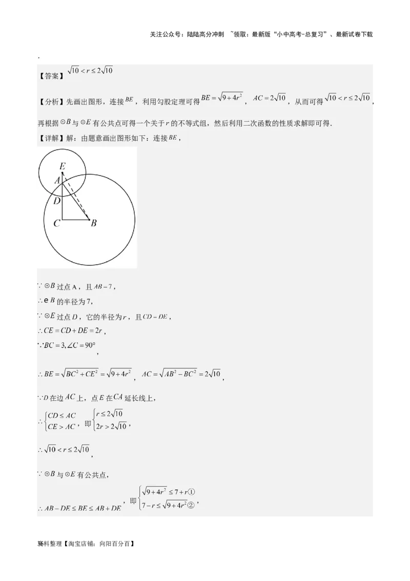 专题17几何压轴题-学易金卷：5年（2019-2023）中考1年模拟数学真题分项汇编（全国通用）（解析版）_02中考总复习（2026版更新中）_02-数学-中考总复习_2024年中考复习资料_专项复习资料