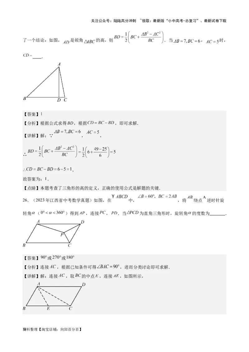 专题17几何压轴题-学易金卷：5年（2019-2023）中考1年模拟数学真题分项汇编（全国通用）（解析版）_02中考总复习（2026版更新中）_02-数学-中考总复习_2024年中考复习资料_专项复习资料
