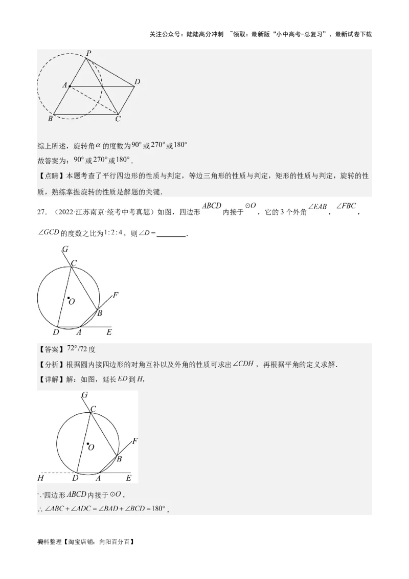 专题17几何压轴题-学易金卷：5年（2019-2023）中考1年模拟数学真题分项汇编（全国通用）（解析版）_02中考总复习（2026版更新中）_02-数学-中考总复习_2024年中考复习资料_专项复习资料