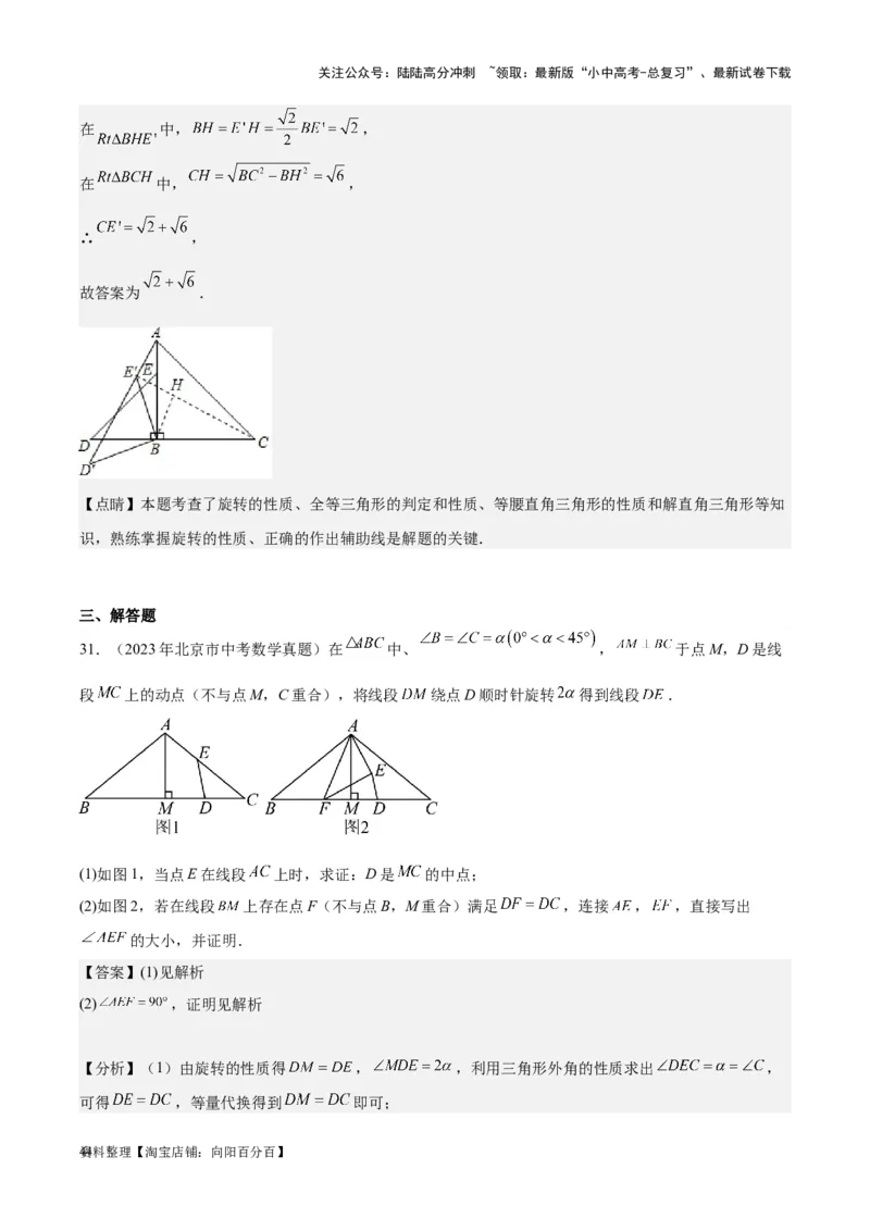 专题17几何压轴题-学易金卷：5年（2019-2023）中考1年模拟数学真题分项汇编（全国通用）（解析版）_02中考总复习（2026版更新中）_02-数学-中考总复习_2024年中考复习资料_专项复习资料