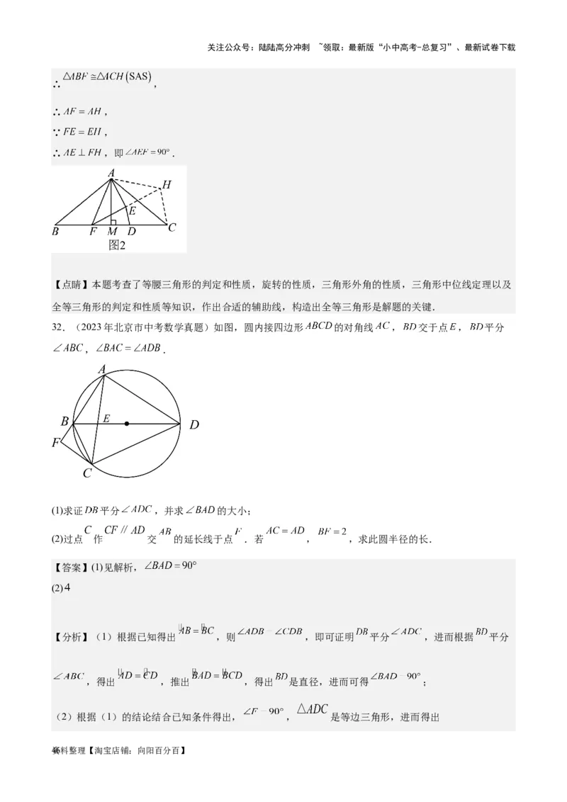 专题17几何压轴题-学易金卷：5年（2019-2023）中考1年模拟数学真题分项汇编（全国通用）（解析版）_02中考总复习（2026版更新中）_02-数学-中考总复习_2024年中考复习资料_专项复习资料