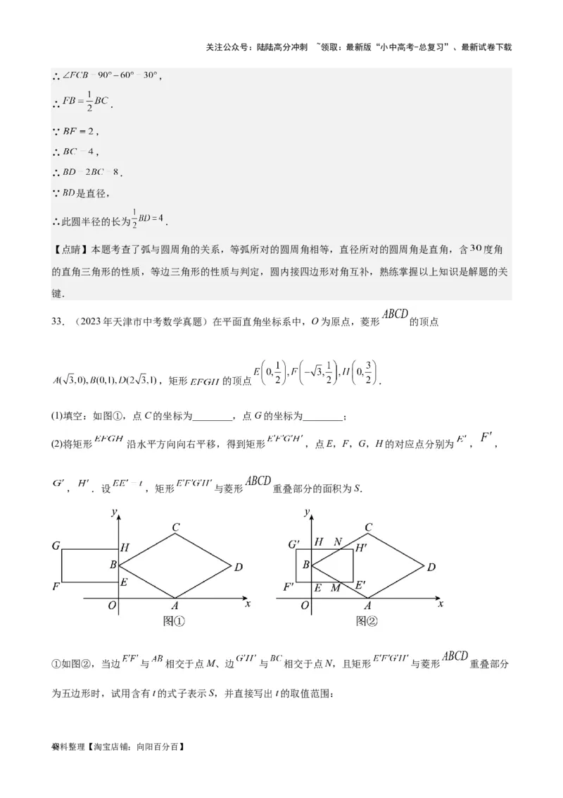 专题17几何压轴题-学易金卷：5年（2019-2023）中考1年模拟数学真题分项汇编（全国通用）（解析版）_02中考总复习（2026版更新中）_02-数学-中考总复习_2024年中考复习资料_专项复习资料