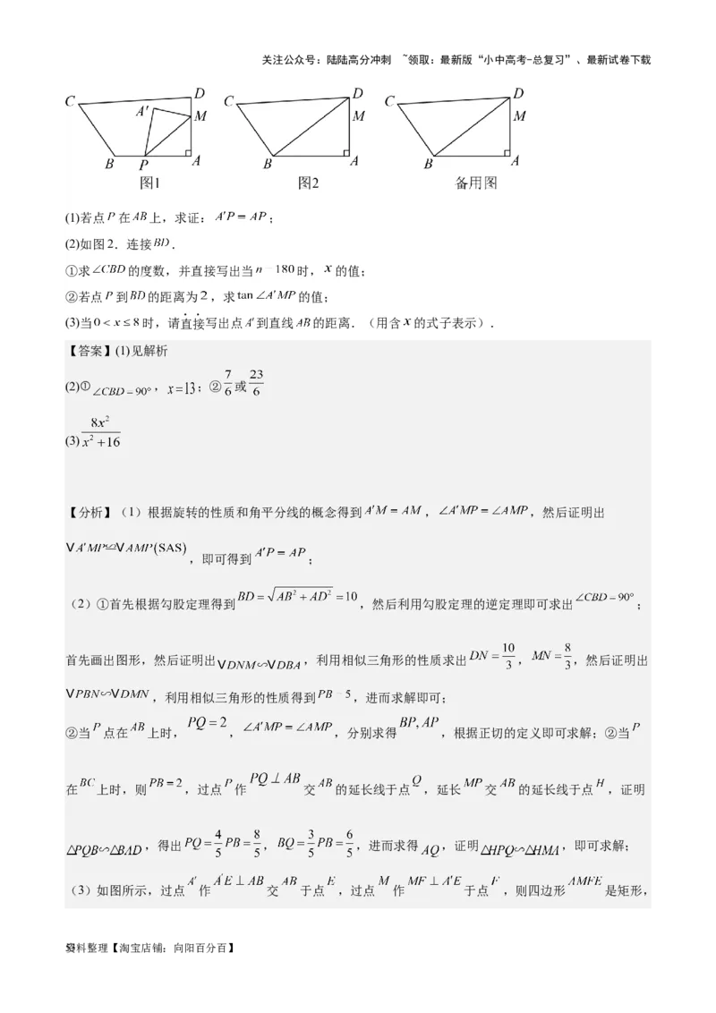 专题17几何压轴题-学易金卷：5年（2019-2023）中考1年模拟数学真题分项汇编（全国通用）（解析版）_02中考总复习（2026版更新中）_02-数学-中考总复习_2024年中考复习资料_专项复习资料
