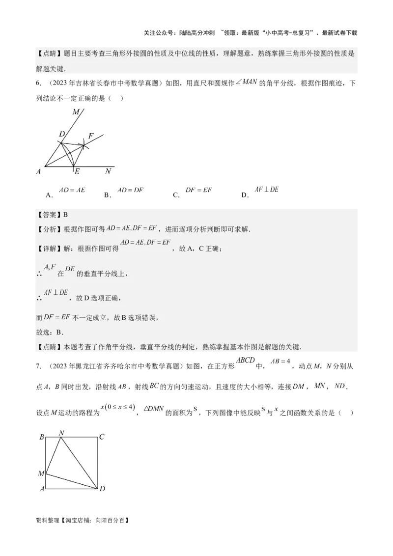 专题17几何压轴题-学易金卷：5年（2019-2023）中考1年模拟数学真题分项汇编（全国通用）（解析版）_02中考总复习（2026版更新中）_02-数学-中考总复习_2024年中考复习资料_专项复习资料