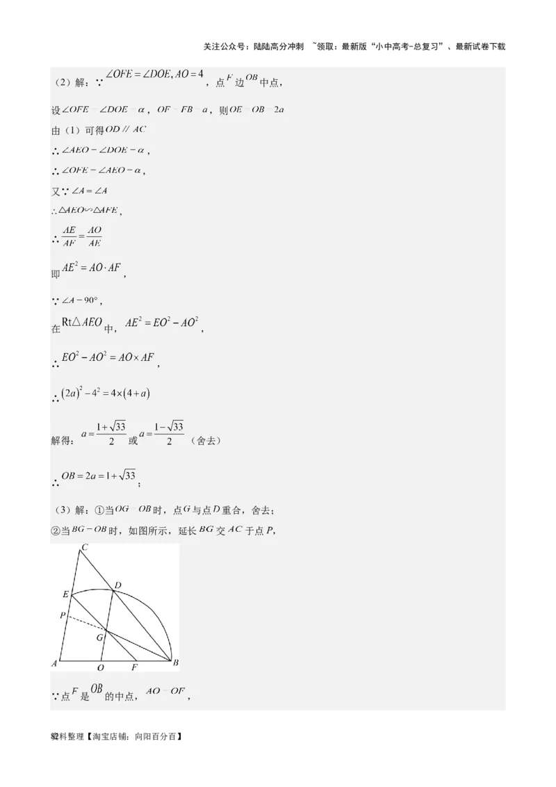 专题17几何压轴题-学易金卷：5年（2019-2023）中考1年模拟数学真题分项汇编（全国通用）（解析版）_02中考总复习（2026版更新中）_02-数学-中考总复习_2024年中考复习资料_专项复习资料