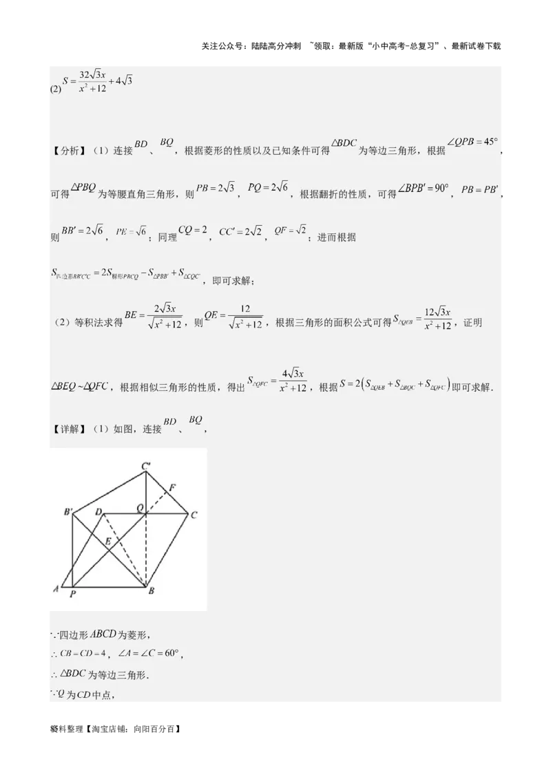 专题17几何压轴题-学易金卷：5年（2019-2023）中考1年模拟数学真题分项汇编（全国通用）（解析版）_02中考总复习（2026版更新中）_02-数学-中考总复习_2024年中考复习资料_专项复习资料